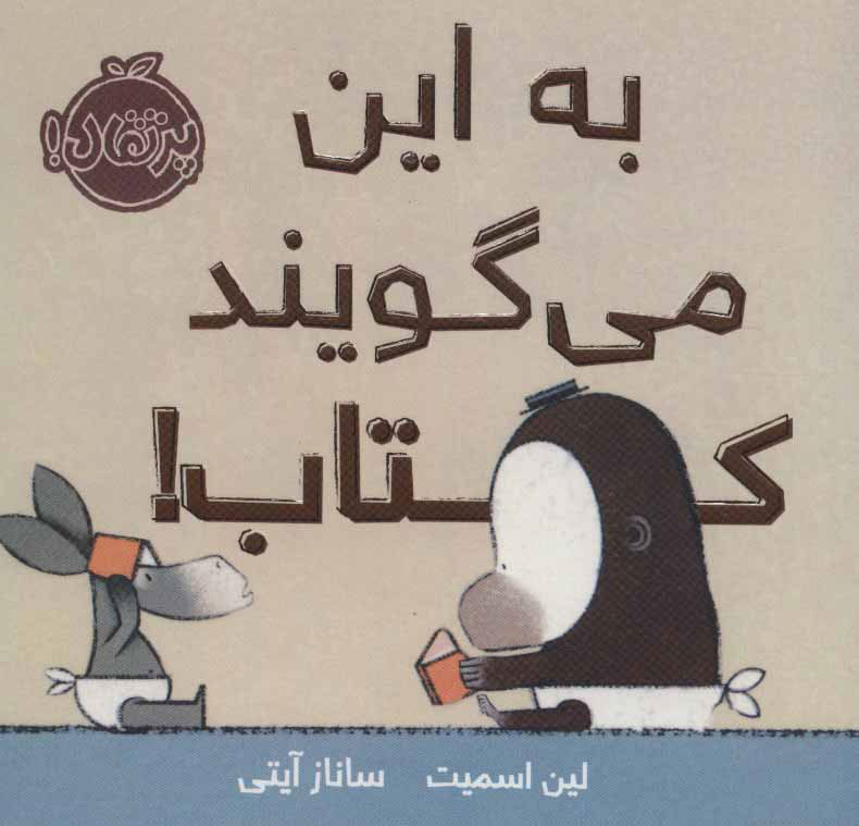 پایانه - به این می گویند کتاب!