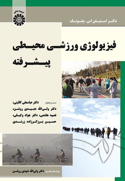 پایانه - فیزیولوژی ورزشی محیطی پیشرفته