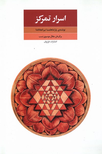 پایانه - اسرار تمرکز