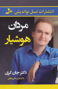 پایانه - مردان هوشیار