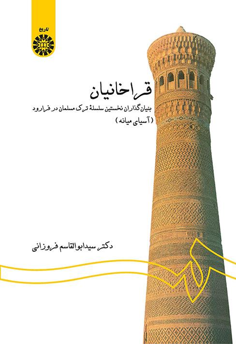 پایانه - قراخانیان