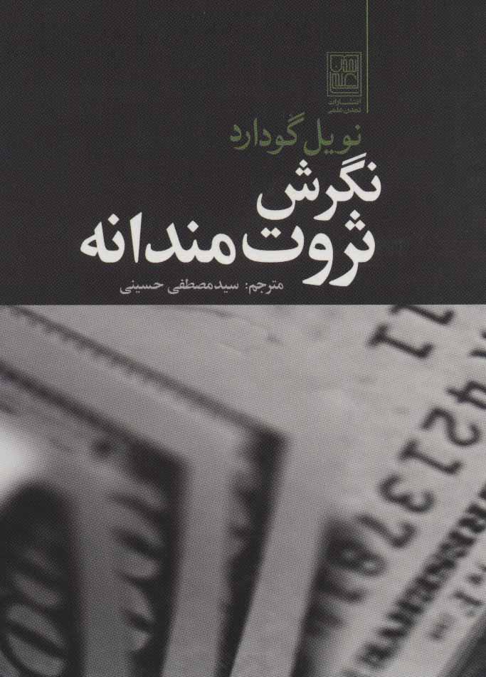 پایانه - نگرش ثروت مندانه