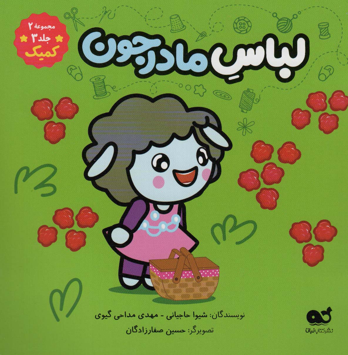 پایانه - لباس مادرجون