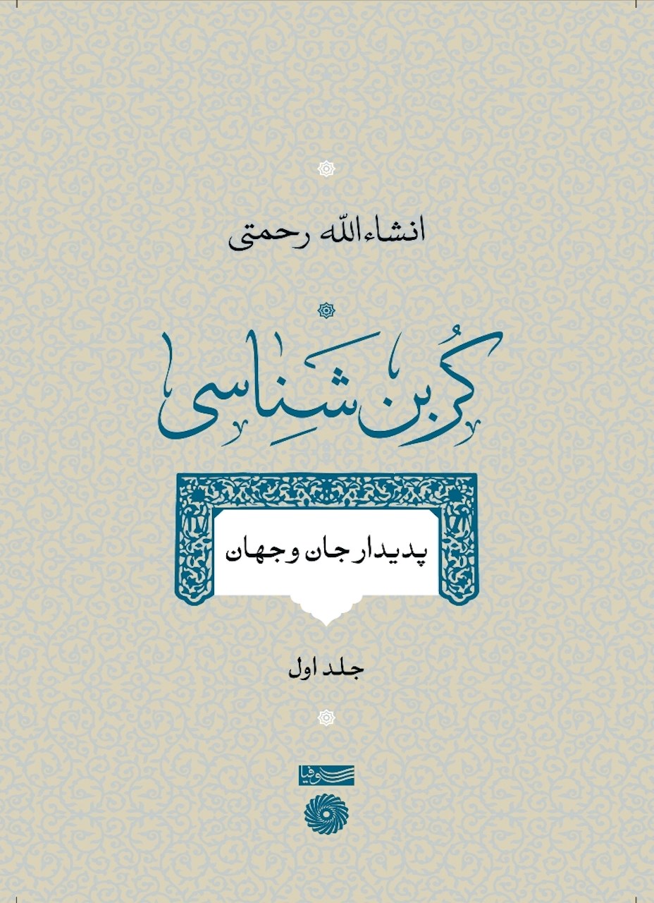 پایانه - کربن شناسی (جلد اول)