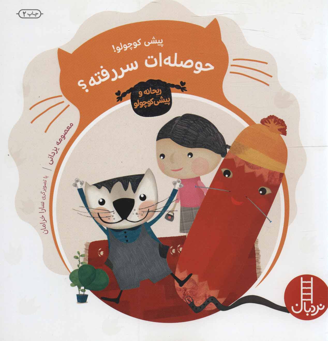 پایانه - پیشی کوچولو!حوصله ات سر رفته؟