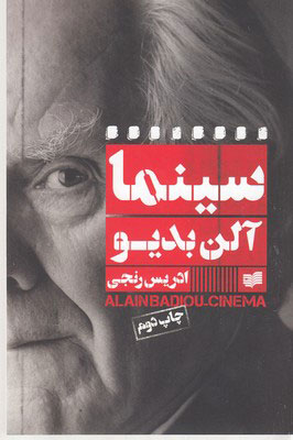 پایانه - سینما