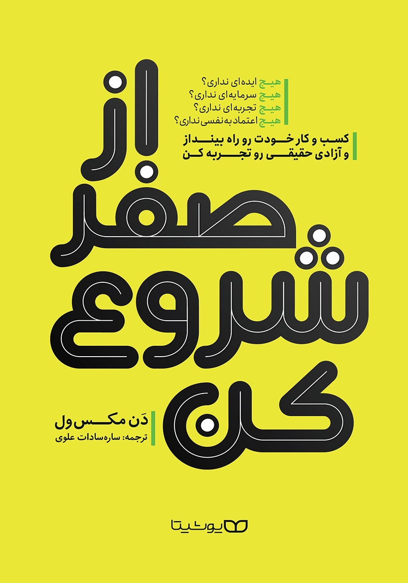 پایانه - از صفر شروع کن