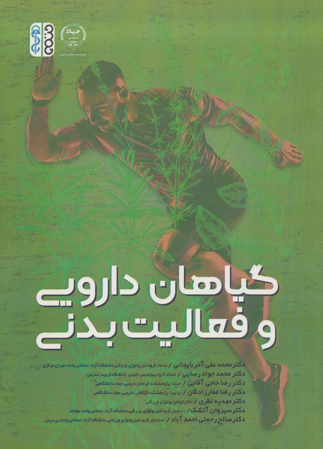 پایانه - گیاهان دارویی و فعالیت بدنی