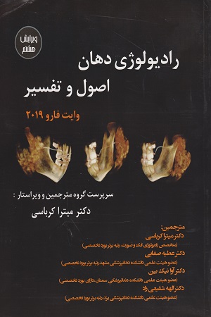 پایانه - رادیولوژی دهان اصول و تفسیر