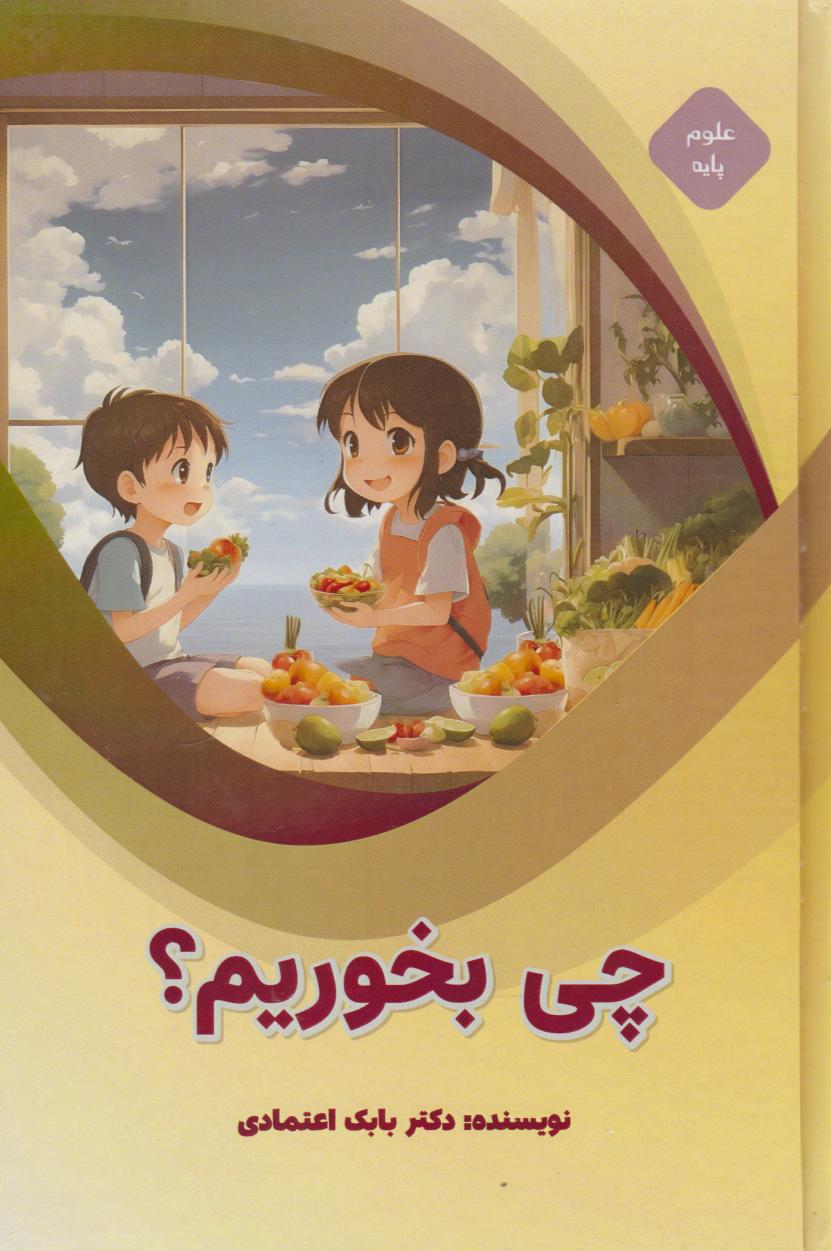 پایانه - چی بخوریم؟