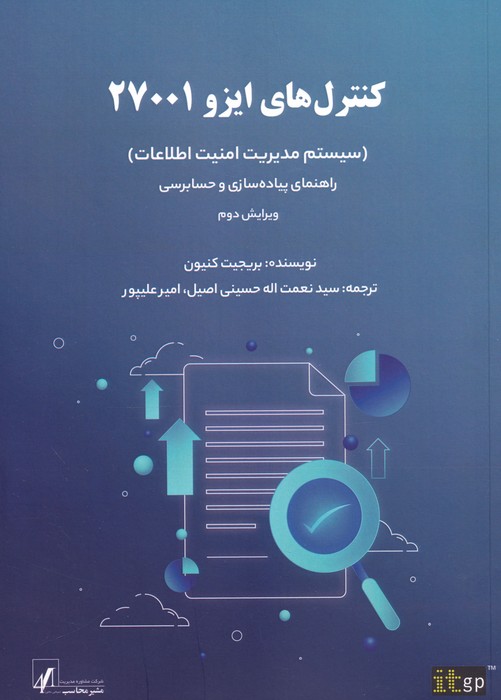 پایانه - کنترل های ایزو 27001