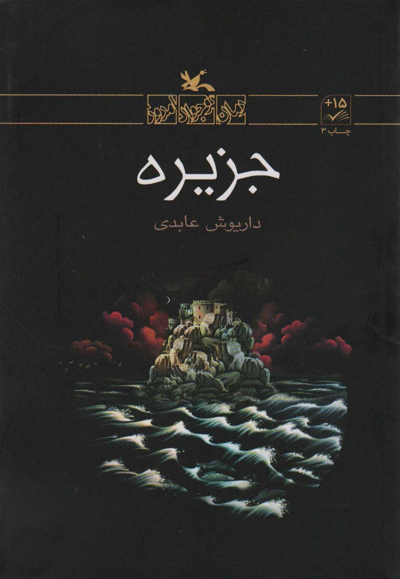 پایانه - جزیره