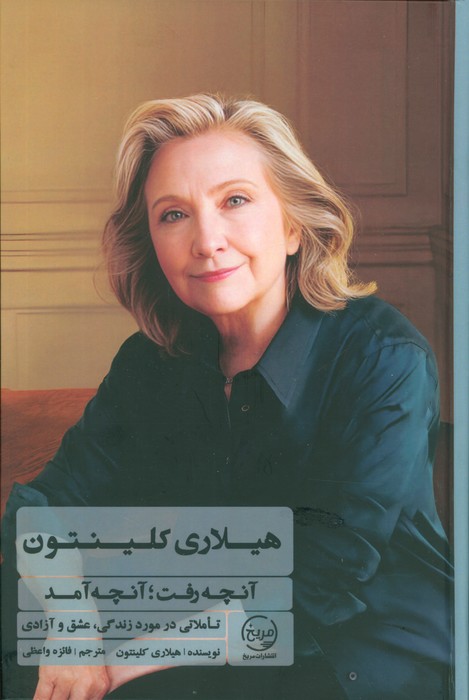 پایانه - آنچه رفت؛ آنچه آمد