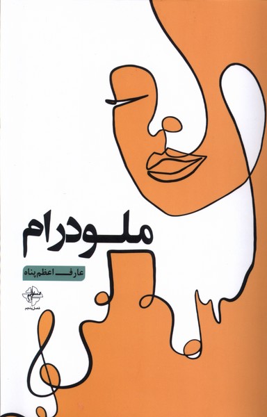 پایانه - ملودرام