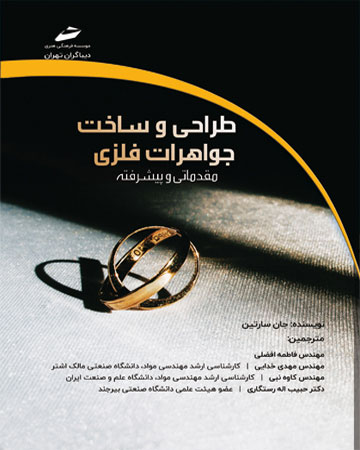 پایانه - طراحی و ساخت جواهرات فلزی