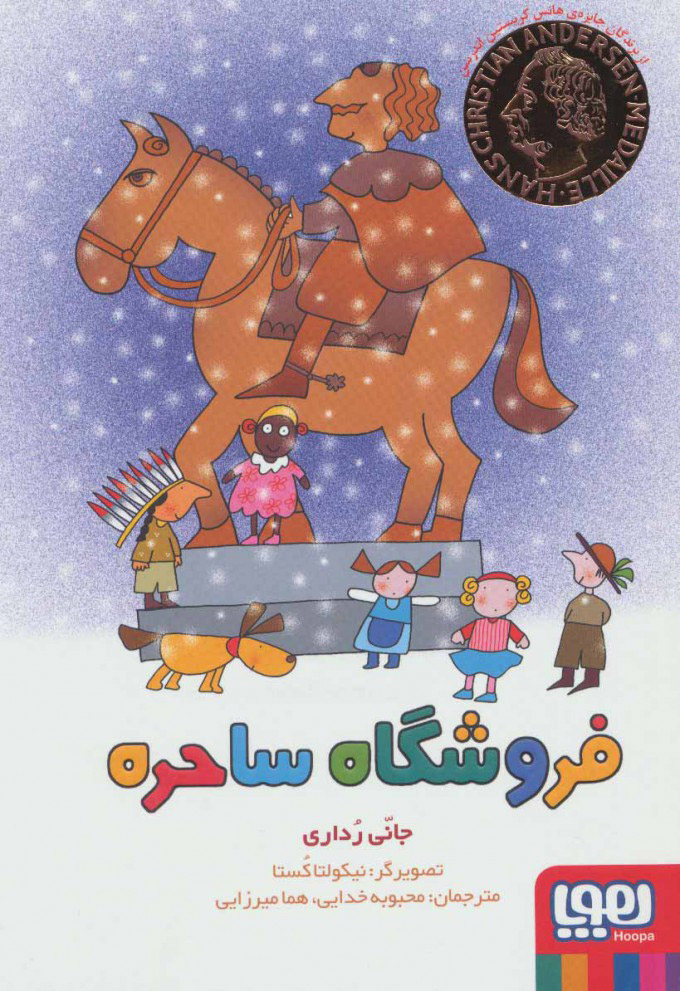 پایانه - فروشگاه ساحره