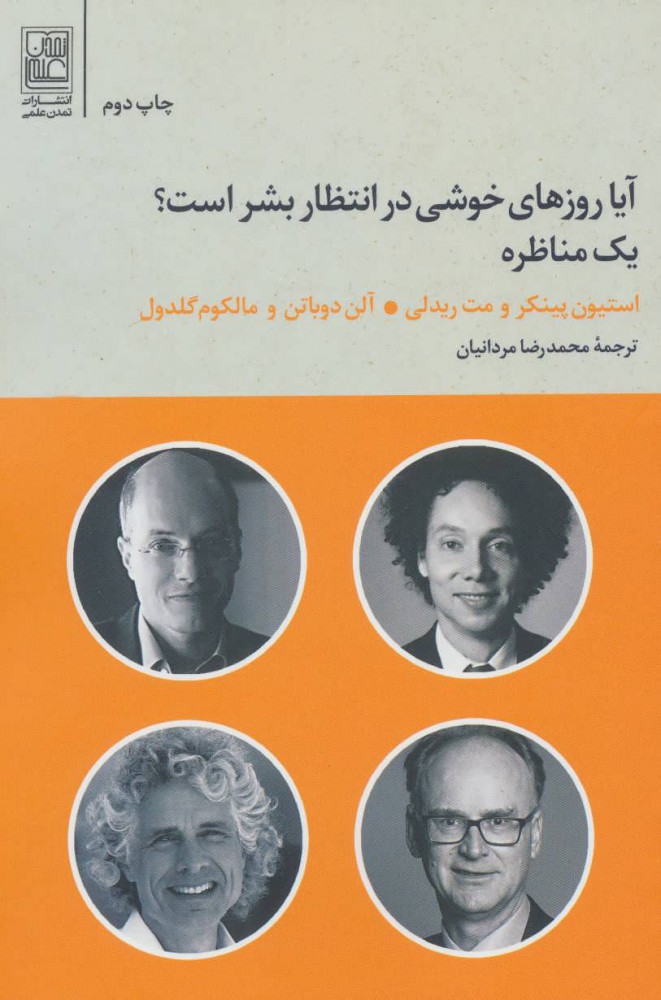 پایانه - آیا روزهای خوشی در انتظار بشر است؟