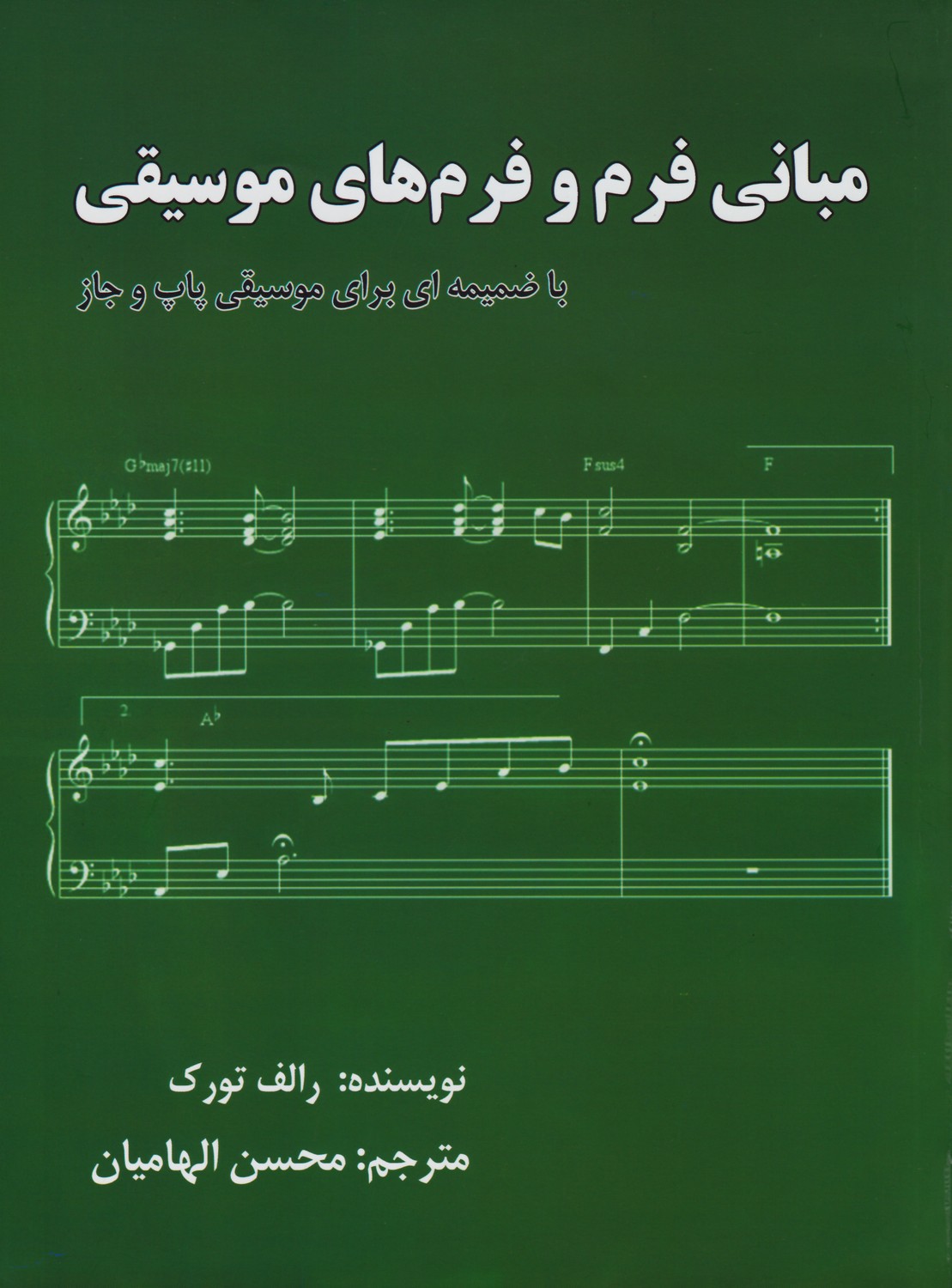 پایانه - مبانی فرم و فرمهای موسیقی