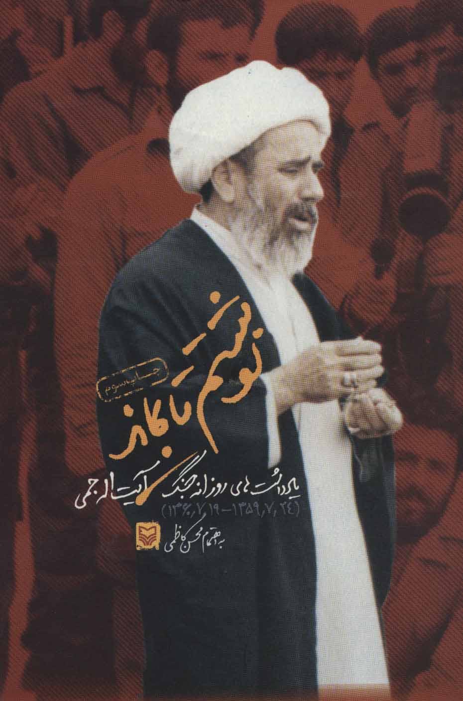 پایانه - نوشتم تا بماند