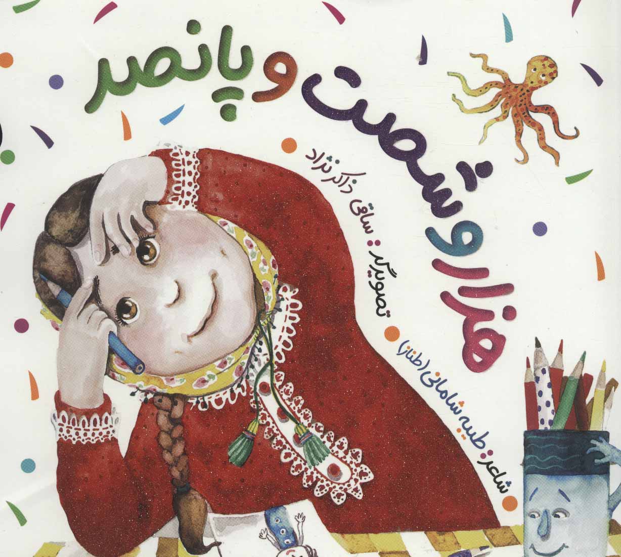 پایانه - هزار و شصت و پانصد