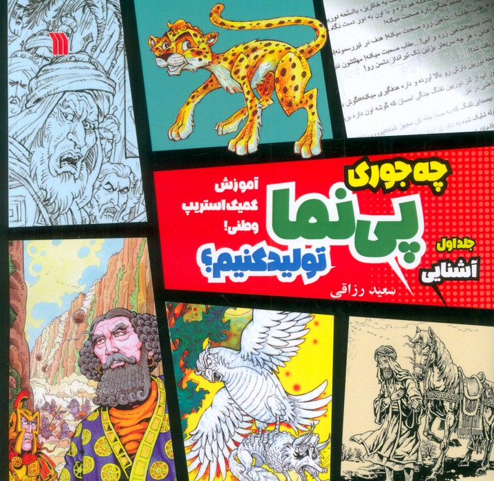 پایانه - چه جوری پی نما تولید کنیم؟(1) : آشنایی