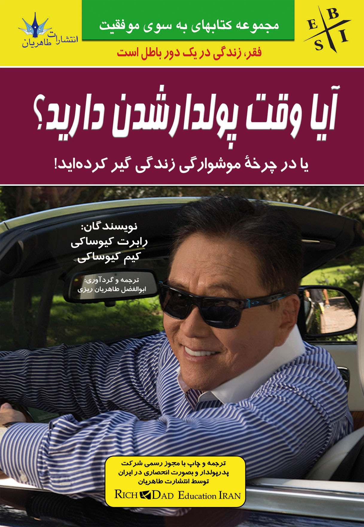 پایانه - آیا وقت پولدارشدن دارید؟