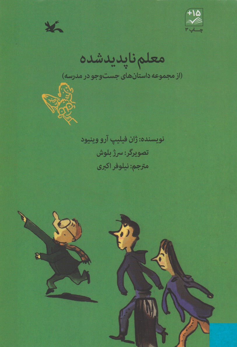 پایانه - معلم ناپدید شده