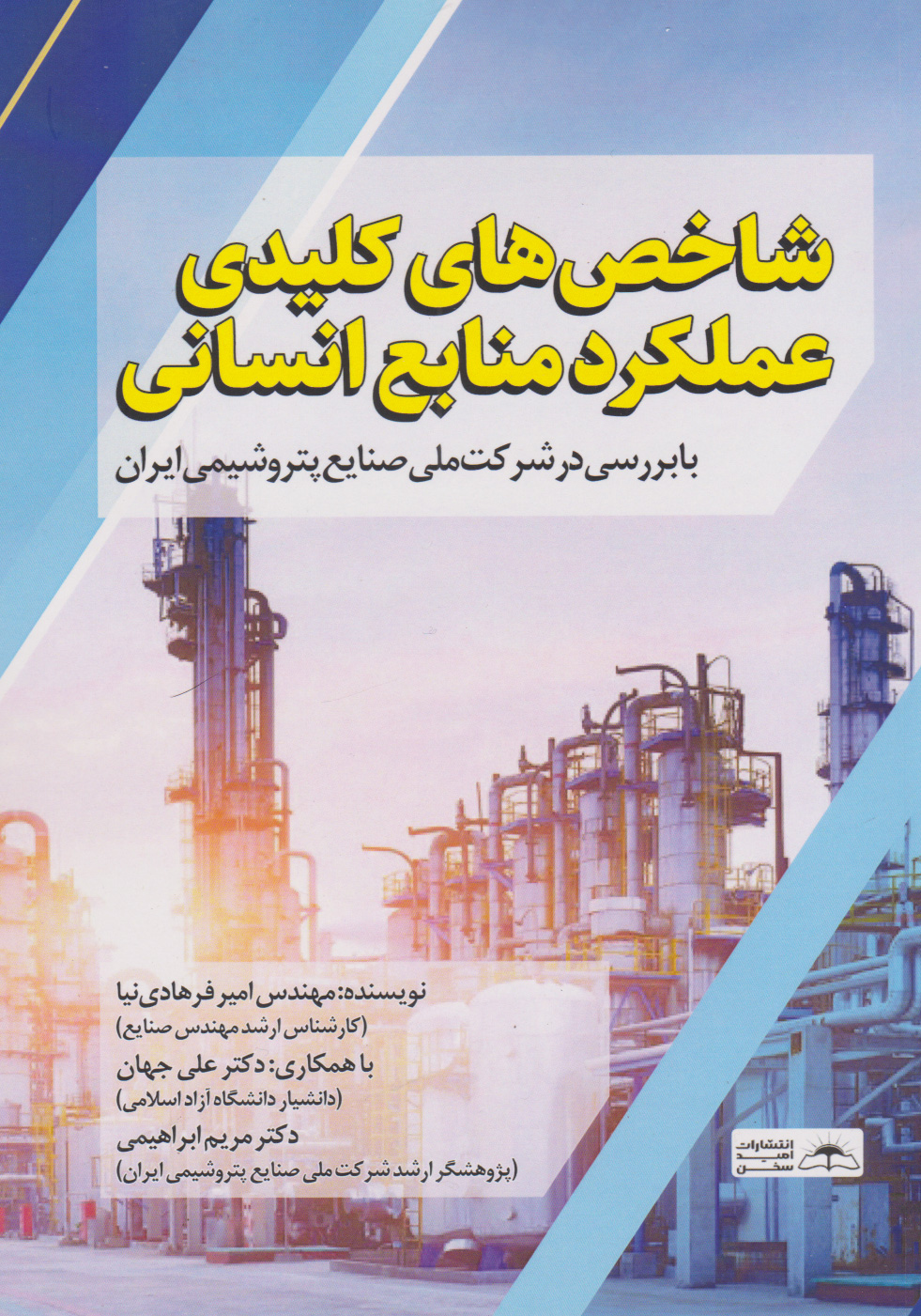 پایانه - شاخص های کلیدی عملکرد منابع انسانی