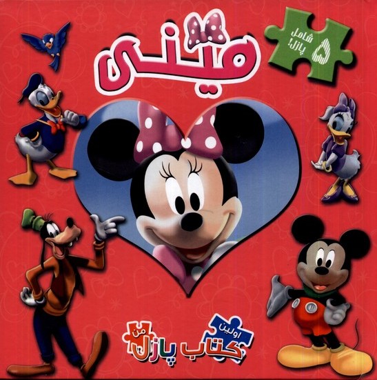 پایانه - مینی