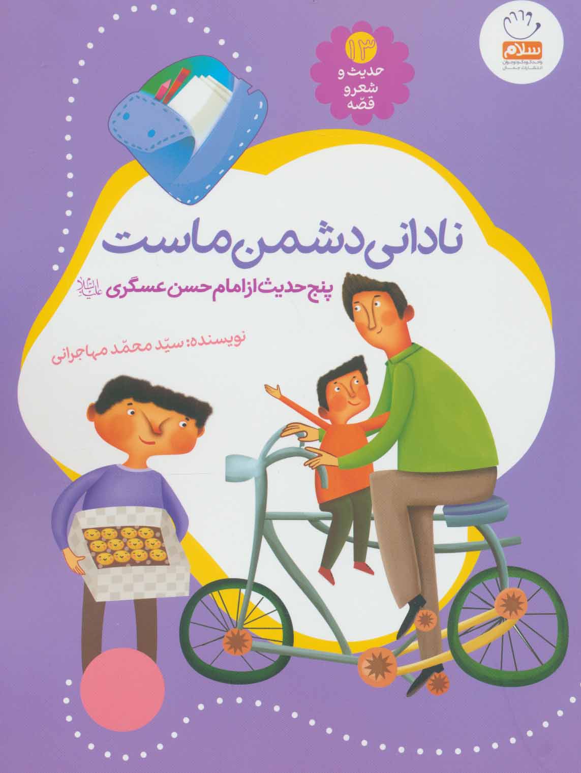 پایانه - نادانی دشمن ماست