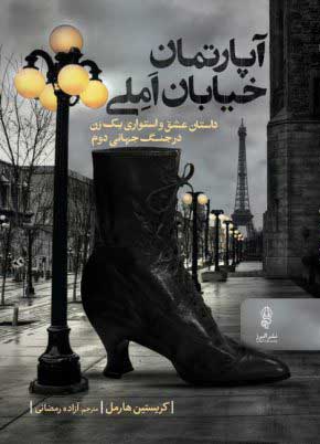 پایانه - آپارتمان خیابان املی