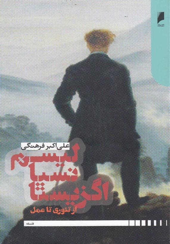 پایانه - اگزیستانسیالیسم