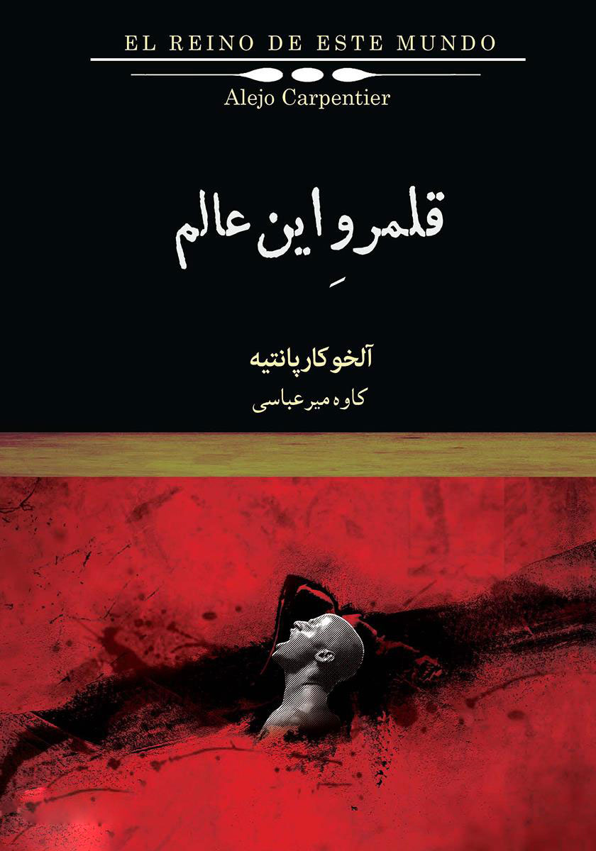 پایانه - قلمرو این عالم