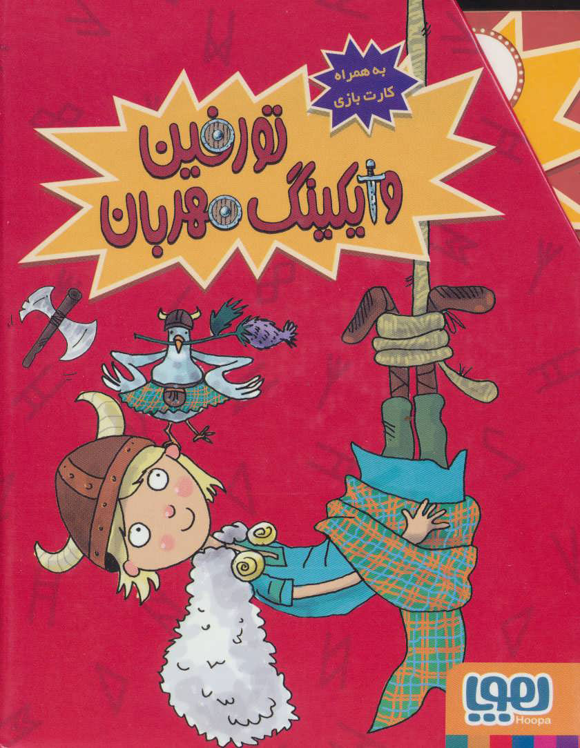 پایانه - مجموعه تورفین وایکینگ مهربان