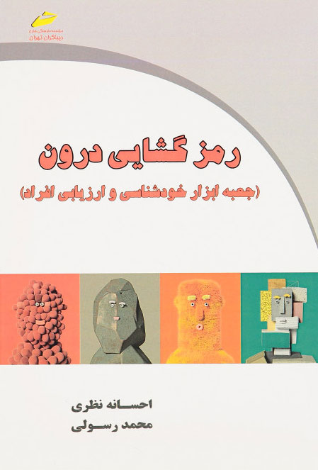 پایانه - رمزگشایی درون