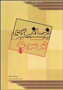 پایانه - نوسلفی گری در سوریه