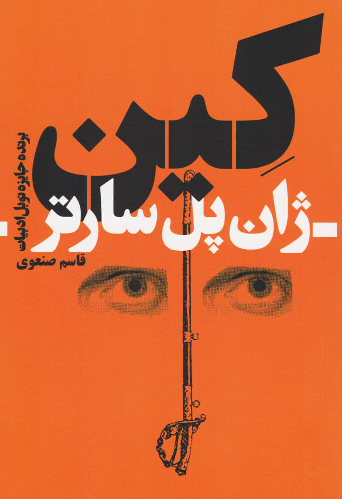 پایانه - کین