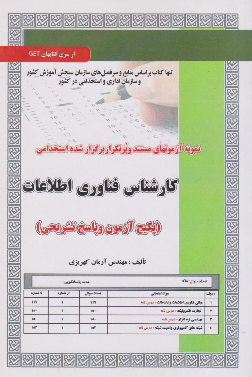 پایانه - کارشناس فناوری اطلاعات