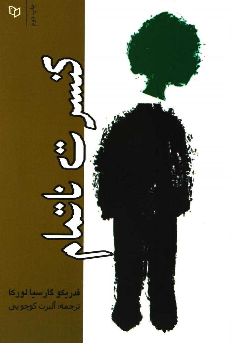 پایانه - کنسرت ناتمام