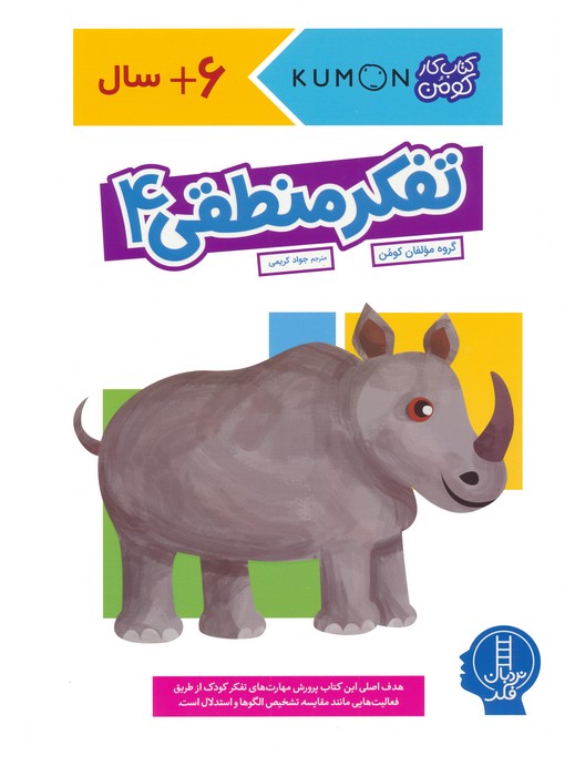 پایانه - تفکر منطقی 4