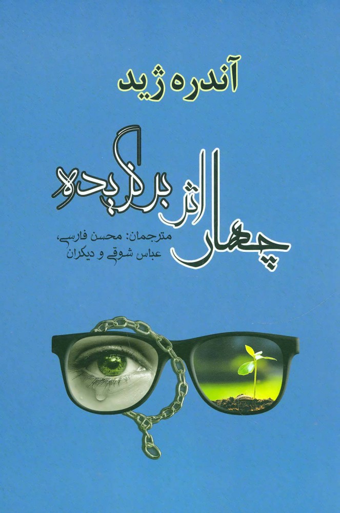 پایانه - چهار اثر برگزیده