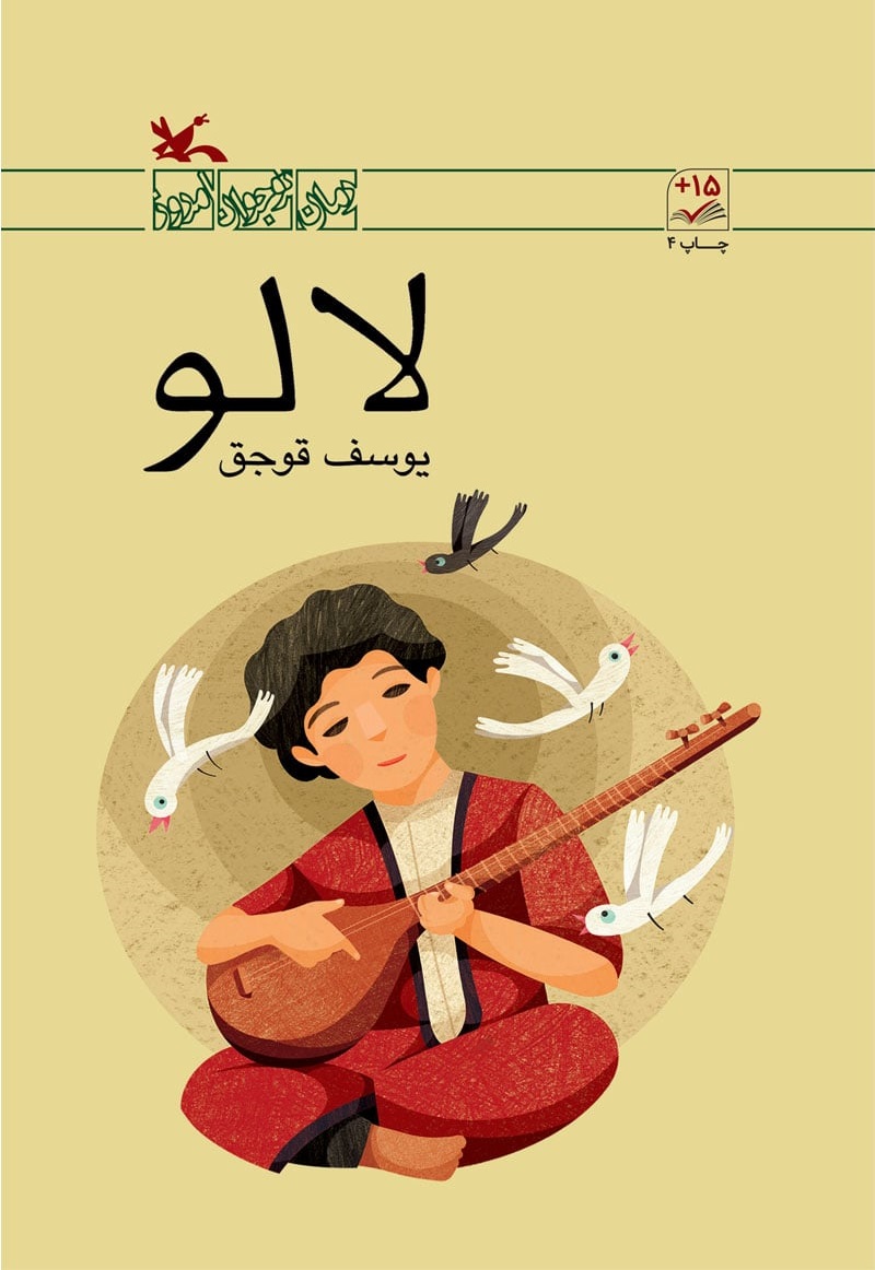 پایانه - لالو