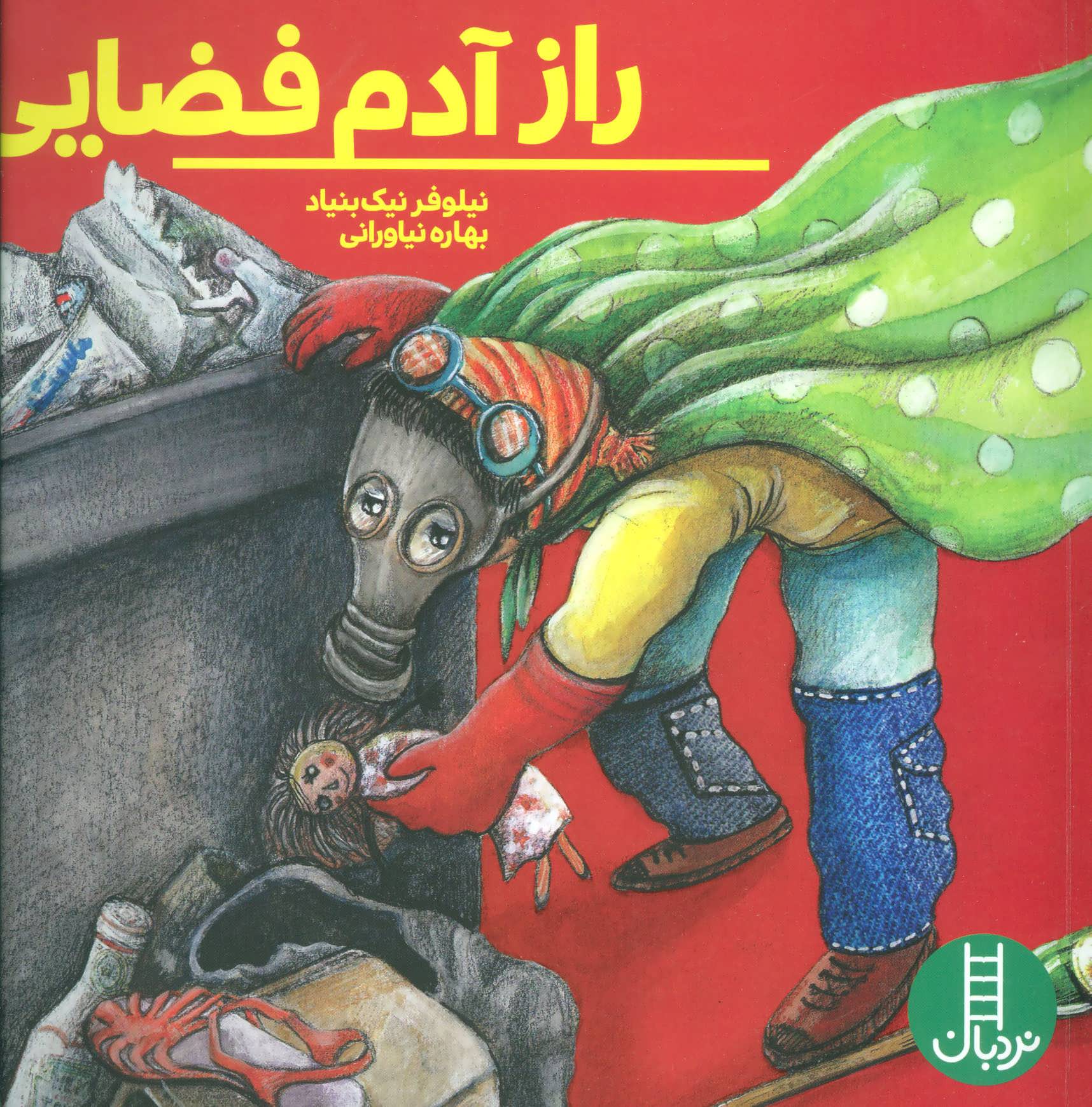 پایانه - راز آدم فضایی