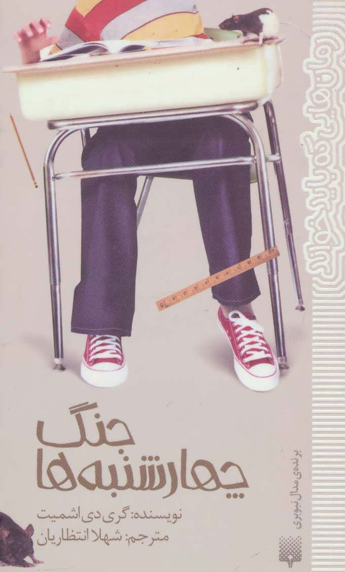 پایانه - جنگ چهارشنبه ها