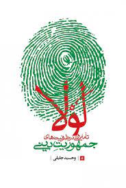 پایانه - لولا