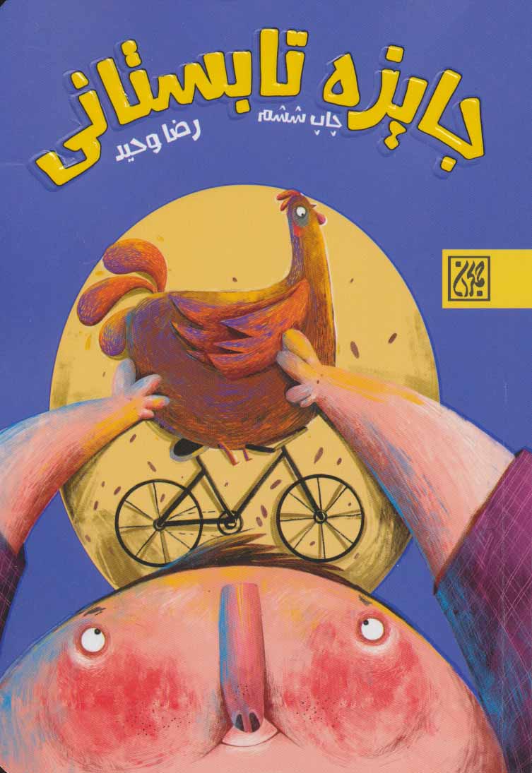 پایانه - جایزه تابستانی