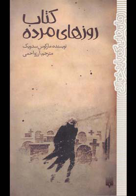 پایانه - روزهای مرده