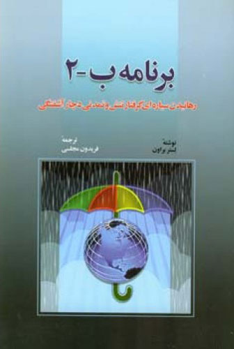 پایانه - برنامه ب 2