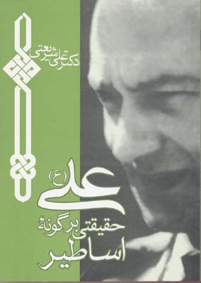 پایانه - علی حقیقتی بر گونه اساطیر