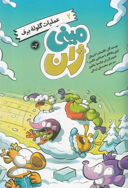 پایانه - عملیات گلوله برف